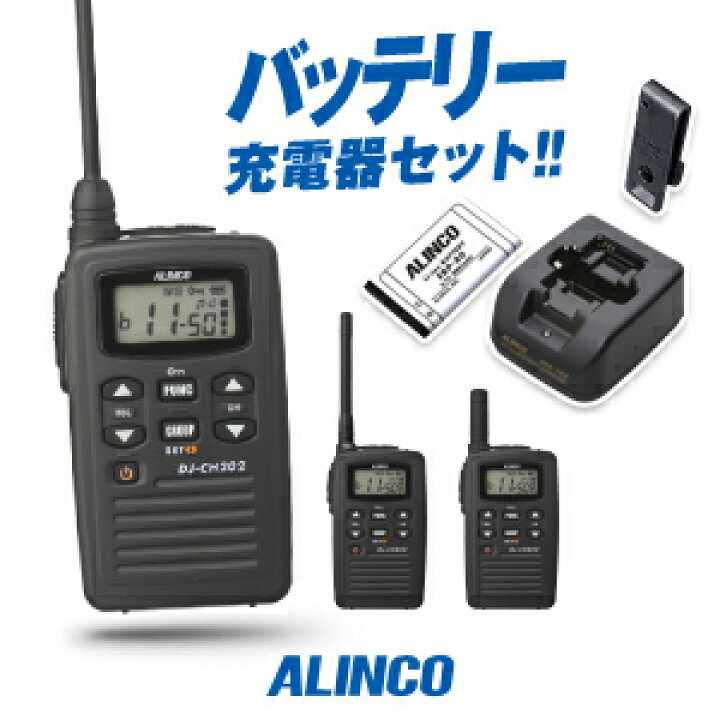 楽天市場】《3/1限定 買い回り最大20倍》 アルインコ DJ-CH202 特定小 