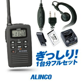 アルインコ DJ-CH202 1台フルセット 特定小電力 トランシーバー (＋クリップレスS×1) / インカム ALINCO DJ-CH202S DJ-CH202M DJ-CH202L