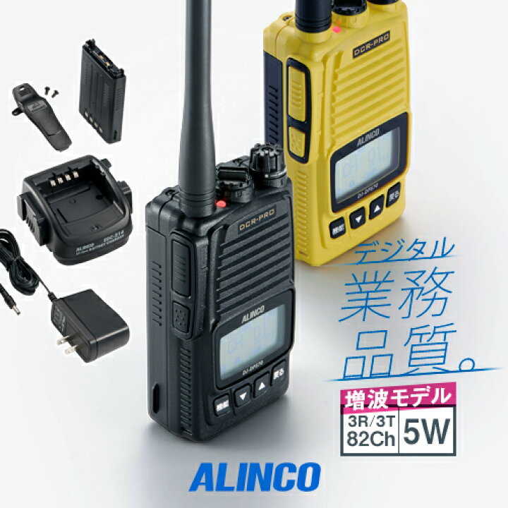 楽天市場】《登録代行OK》アルインコ DJ-DPS70E デジタル簡易無線機 