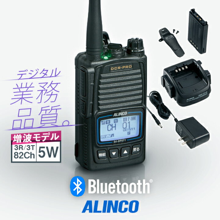 楽天市場】《登録代行OK》アルインコ DJ-DPS71EKA Bluetooth対応 