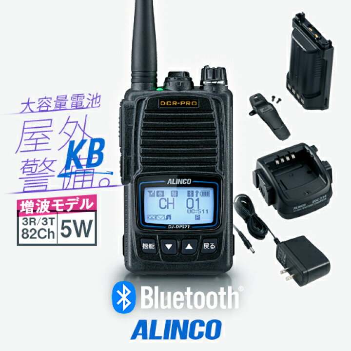 24時間以内発送】アルインコDJ-P25L同時通話可能 無線機  