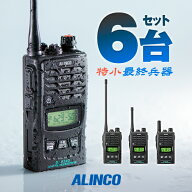 【高ポイント還元実施中】アルインコ DJ-P240 6台セット 特定小電力 トランシーバー / 無線機 免許不要 …