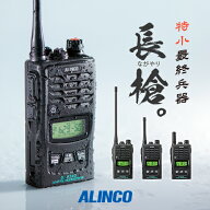 アルインコ DJ-P240 特定小電力 トランシーバー / 無線機 免許不要 インカム 長距離 DJ-P240L DJ-P240M D…