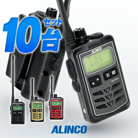 アルインコ DJ-P321 10台セット 特定小電力 トランシーバー / インカム 小型 長距離 ALINCO DJ-P321BM DJ-P321RM DJ-P321GM DJ-P321BL ブラック レッド ゴールド