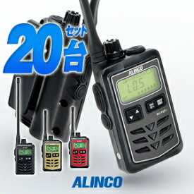 アルインコ DJ-P321 20台セット 特定小電力 トランシーバー / インカム 小型 長距離 ALINCO DJ-P321BM DJ-P321RM DJ-P321GM DJ-P321BL ブラック レッド ゴールド