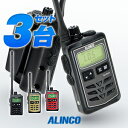 《即日発送OK》アルインコ DJ-P321 3台セット 特定小電力 トランシーバー / インカム 小型 長距離 ALINCO DJ-P321BM DJ-P321RM DJ-P321GM DJ-P321BL ブラック レッド ゴールド