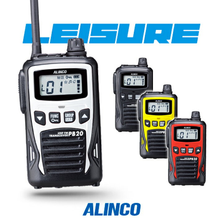 楽天市場】アルインコ DJ-PB20A 特定小電力 トランシーバー / 無線機  