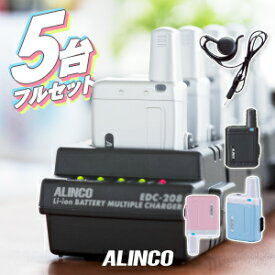 《初期設定 有料対応》アルインコ DJ-PX5 5台フルセット 特定小電力 トランシーバー (＋ EME-67B×5,EDC-208R×1,EDC-162×1) / インカム 小型 無線機 ラペルトーク ナノシーバー DJ-PX5S DJ-PX5B DJ-PX5P DJ-PX5A