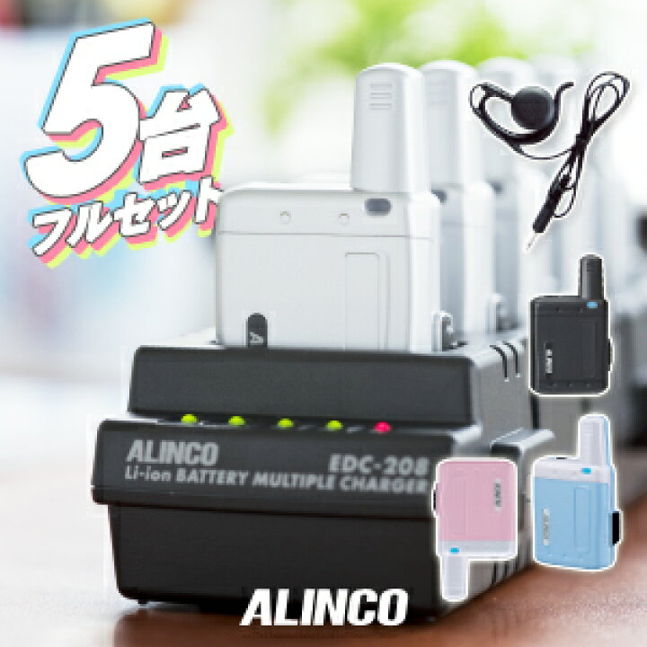 楽天市場】アルインコ DJ-PX5 5台フルセット 特定小電力 