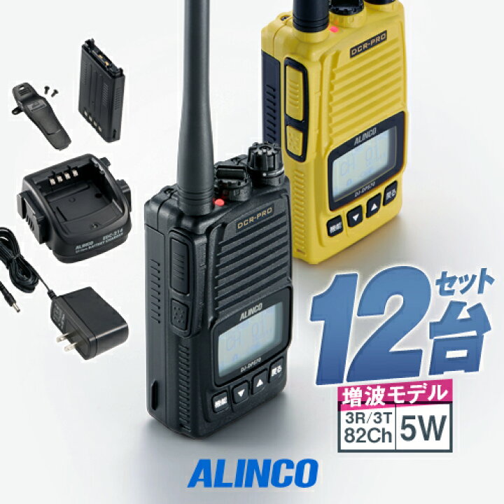 楽天市場】《登録代行OK》アルインコ DJ-DPS70E 12台セット デジタル 