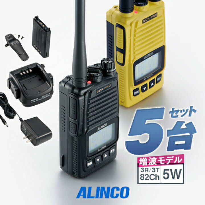 楽天市場】《登録代行OK》アルインコ DJ-DPS70E 5台セット デジタル 