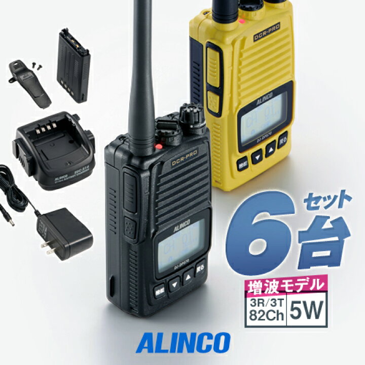 楽天市場】《登録代行OK》アルインコ DJ-DPS70E 6台セット デジタル 