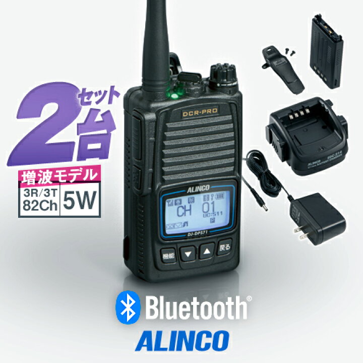 楽天市場】《登録代行OK》アルインコ DJ-DPS71EKA 2台セット Bluetooth 
