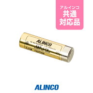 【高ポイント還元実施中】アルインコ EBP-179 バッテリーパック [単3乾電池1本モデル用] / 特定小電力 ト…