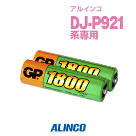 アルインコ EBP-57N バッテリーパック / 特定小電力 トランシーバー インカム ALINCO DJ-P9 DJ-P11 DJ-P21 DJ-P921