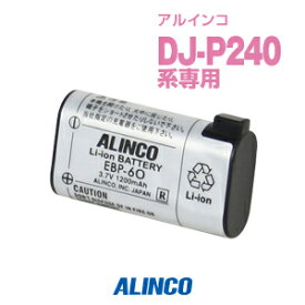 アルインコ EBP-60 バッテリーパック / 特定小電力 トランシーバー インカム ALINCO DJ-P240 DJ-P23 DJ-P24