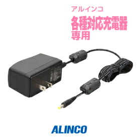 アルインコ EDC-122 ACアダプター / 特定小電力 トランシーバー インカム ALINCO