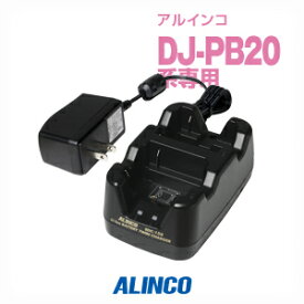 アルインコ EDC-158A ツイン充電器 / 特定小電力 トランシーバー インカム ALINCO DJ-PB20A DJ-PB27 DJ-CH3 DJ-PA20 DJ-PA27