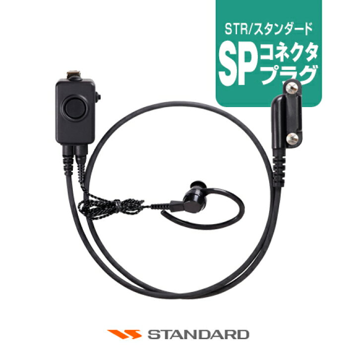 楽天市場】スタンダード EK-515W-460 イヤホンマイク [SPプラグ 