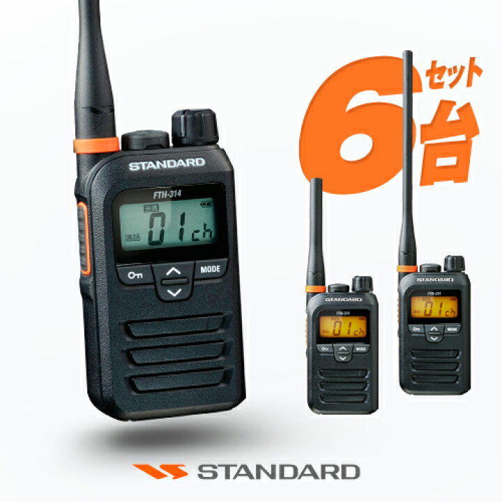 楽天市場】スタンダード FTH-314 6台セット 特定小電力 トランシーバー 