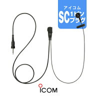 【赤字覚悟の本気セール】アイコム HM-177PI イヤホンマイク [SCプラグ] / 特定小電力 トランシーバー イ…