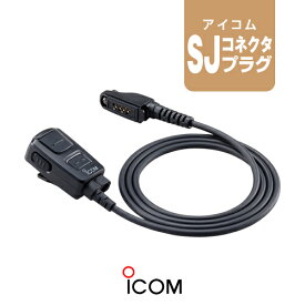 アイコム HM-238 イヤホンマイク [SJプラグ] / 無線機 トランシーバー インカム ICOM IC-DPR7S IC-DPR7SBT IC-DPR6 IC-DPR5