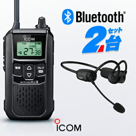 アイコム IC-4120BT Bluetoothインカム2台セット 特定小電力 トランシーバー (＋ S9IJKP×2) / 無線機 インカム アイコム情報機器 骨伝導ヘッドセット ワイヤレス 業務用 ブルートゥース ウィズコールプラス iCOM WITHCALL+ ブラック