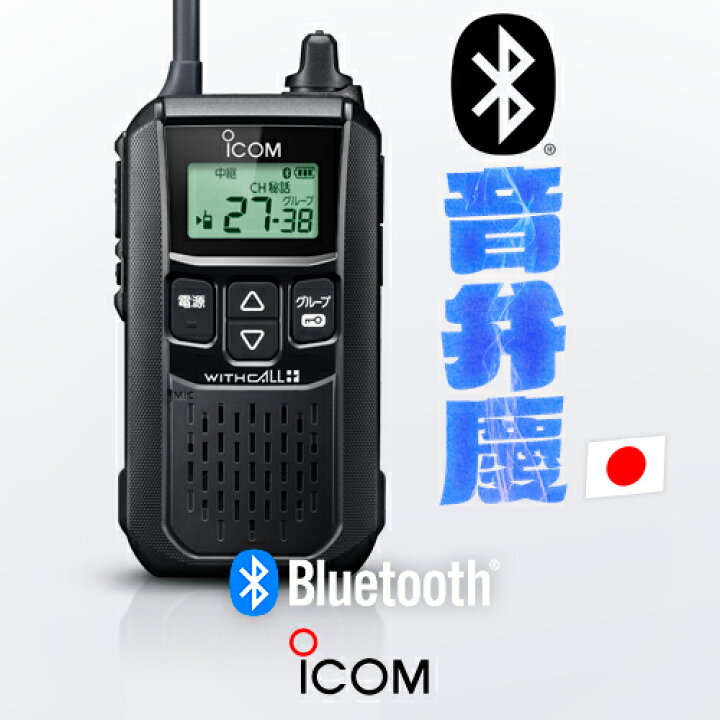 定価21780円】無線機 特定省電力トランシーバー