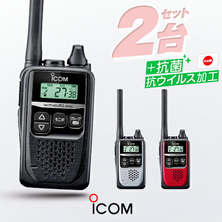 楽天市場】【エントリーでさらに10倍】アイコム IC-4310 2台セット 