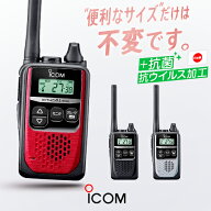 【高ポイント還元実施中】アイコム IC-4310 特定小電力 トランシーバー / 免許不要 インカム ウィズコー…