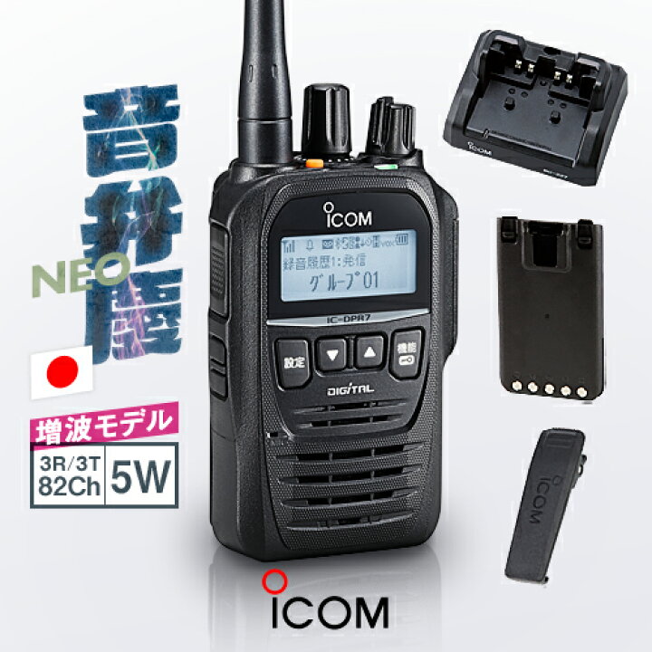 楽天市場】《登録代行OK》アイコム IC-DPR7S PLUS デジタル簡易無線機 