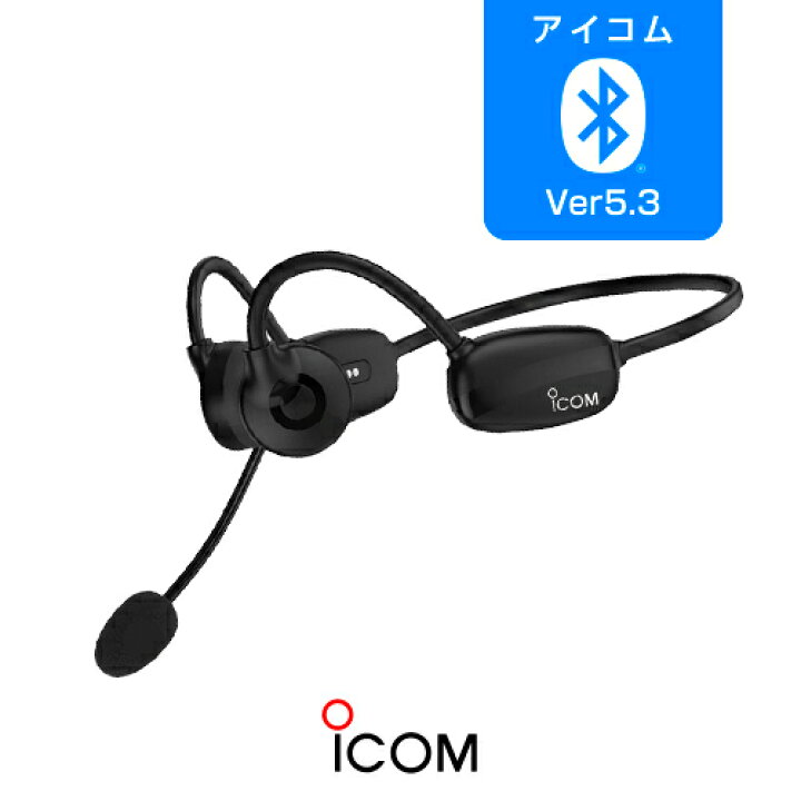 楽天市場】【エントリーでさらに10倍】アイコム S9 骨伝導ヘッドセット 
