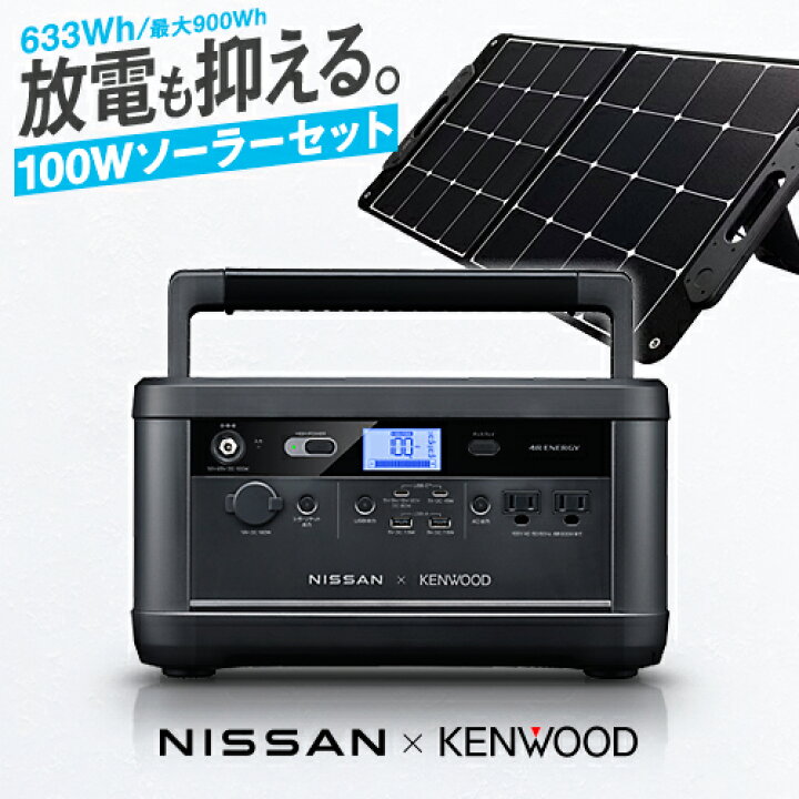 楽天市場】日産×ケンウッド IPB01G ソーラーセットA ポータブル電源 