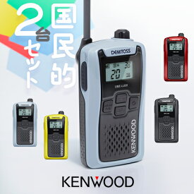 ケンウッド UBZ-LU20 2台セット 特定小電力 トランシーバー / 免許不要 インカム 無線機 デミトス DEMITOSS UBZ-LU20B UBZ-LU20H UBZ-LU20RD UBZ-LU20Y UBZ-LS20後継