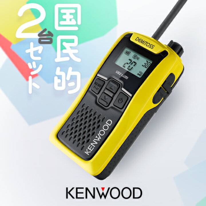 楽天市場】【エントリーでさらに10倍】ケンウッド UBZ-LU20 2台セット 
