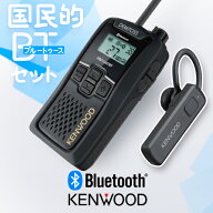 【高ポイント還元実施中】ケンウッド UBZ-LU27BT Bluetoothセット 特定小電力 トランシーバー (＋ KHS-56…