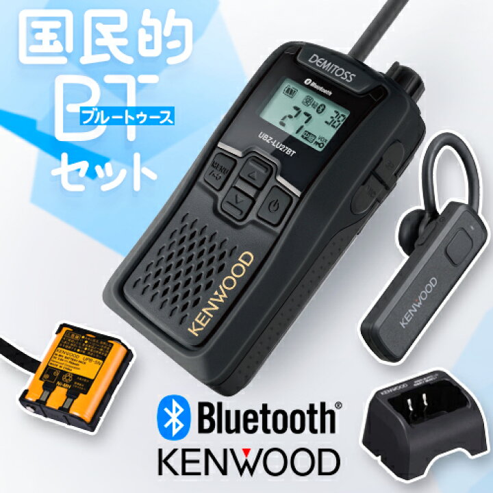 楽天市場】ケンウッド UBZ-LU27BT 1台純正フルセット 特定小電力 