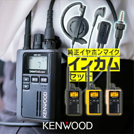 ケンウッド UBZ-M31E 純正イヤホンマイクセット 特定小電力トランシーバー (＋ EMC-13 or EMC-14×1) / 無線機 免許不要 インカム デミトスミニ KENWOOD DEMITOSS MINI UBZ-M31EB UBZ-M31EY UBZ-M31EG