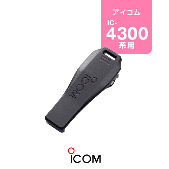 楽天市場】《お買い物マラソン 5/23〜開催！》 アイコム MB-127 