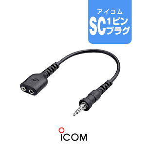 �A�C�R�� OPC-2132 2�s�����˂����v���O�ϊ��P�[�u�� [SC�v���O] / ���菬�d�� �g�����V�[�o�[ �C���J�� IC-4310 IC-4310L IC-4400 IC-4400L IC-4300 IC-4300L IC-4350 IC-4350L