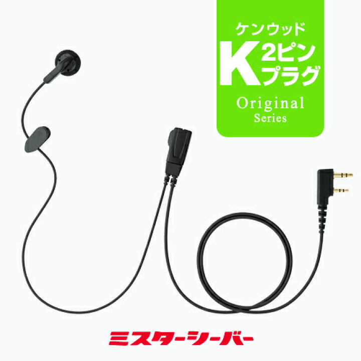 市場 ケンウッド対応 Ubz Ear Ubz Lm イヤホンマイク 耳掛け式 2ピン 特定小電力 Ubz Lk Ubz Lp27 インカム Ubz Lp デミトス用 Ubz Ls Utb 10