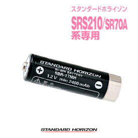 スタンダードホライゾン SBR-17MH バッテリーパック / 特定小電力 トランシーバー 無線機 インカム 充電池 STR モトローラ STANDARD FTH-314 STANDARDHORIZON SRS210A SRS220A SR70A MOTOROLA CL70A