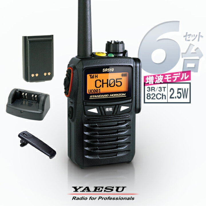 楽天市場】《登録代行OK》八重洲無線 SR510 6台セット デジタル簡易 