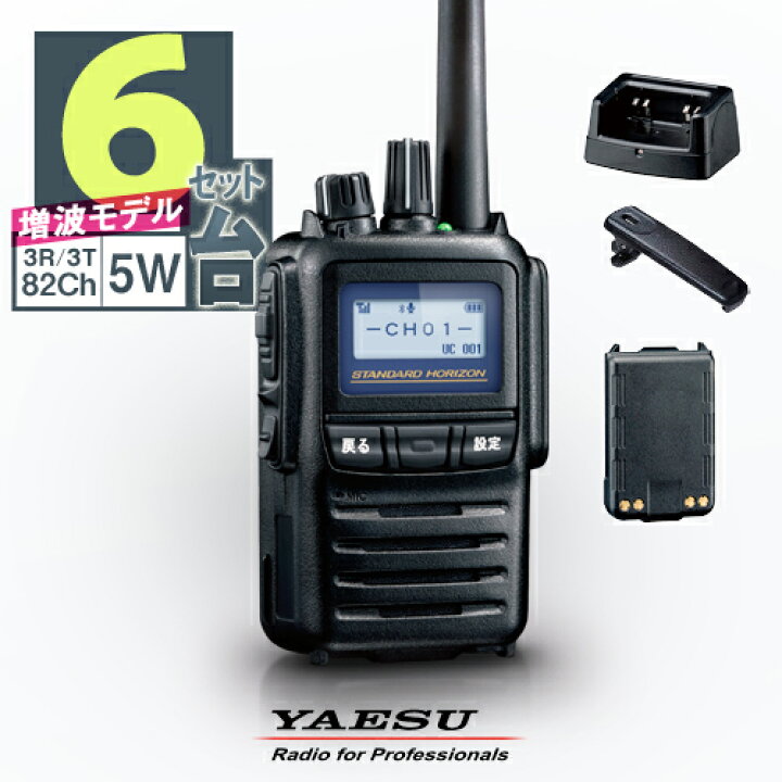 楽天市場】《登録代行OK》八重洲無線 SR730 6台セット デジタル簡易 