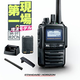 《登録代行OK》スタンダードホライゾン SR730 (82ch増波モデル) デジタル簡易無線機 登録局 / 免許不要 ハイパワートランシーバー 5W ハンディ 長距離 無線機 八重洲無線 ヤエス YAESU STR STANDARD HORIZON