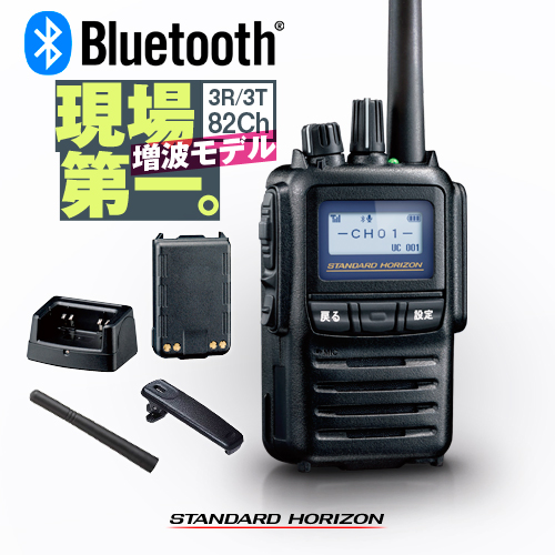 《登録代行￥0》スタンダードホライゾン SR740 Bluetooth対応 デジタル簡易無線登録局 / 免許不要 ハイパワートランシーバー 5W  2.5W 1W 無線機 長距離 八重洲無線 ヤエス YAESU STANDARD HORIZON | ミスターシーバー