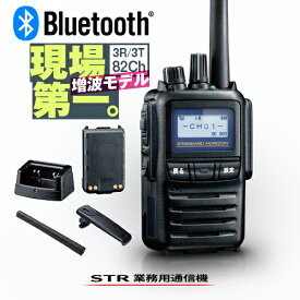 《登録代行OK》スタンダードホライゾン SR740 (82ch増波モデル) Bluetooth対応 デジタル簡易無線機 登録局 / 免許不要 ハイパワートランシーバー 5W ハンディ 長距離 八重洲無線 ヤエス YAESU STR STANDARD HORIZON