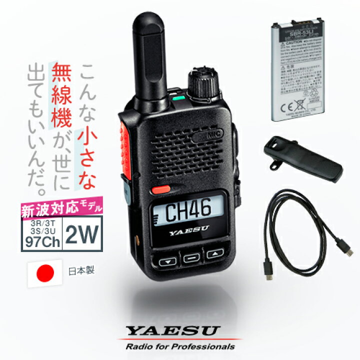楽天市場】《登録代行OK》八重洲無線 SRD585 PKG デジタル簡易無線機 
