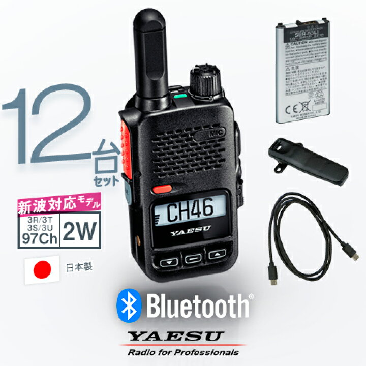 楽天市場】《登録代行OK》八重洲無線 SRD585-BT PKG 12台セット 