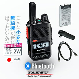 《登録代行OK》八重洲無線 SRD585-BT PKG Bluetooth対応 デジタル簡易無線機 登録局 (82ch増波) / 免許不要 ハイパワートランシーバー 2W ハンディ 長距離 無線機 スタンダードホライゾン ヤエス YAESU SRD585 SRD580
